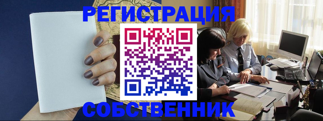 временная регистрация собственник в Дербенте