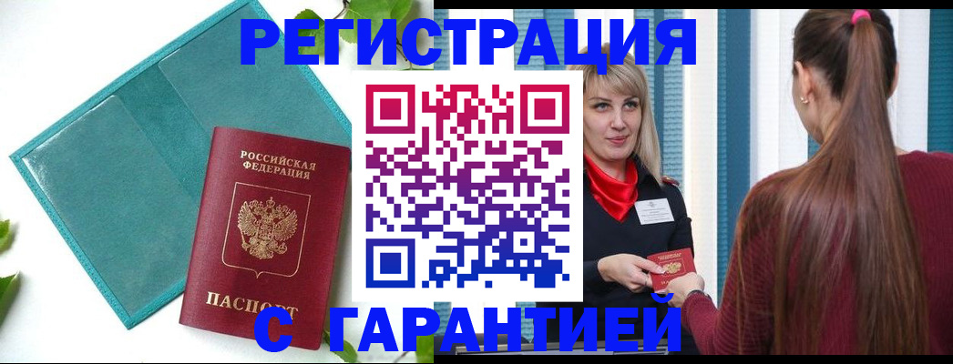 временная прописка в Дербенте