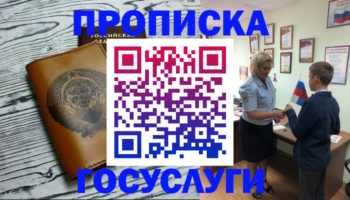 прописка гарантия в Дербенте