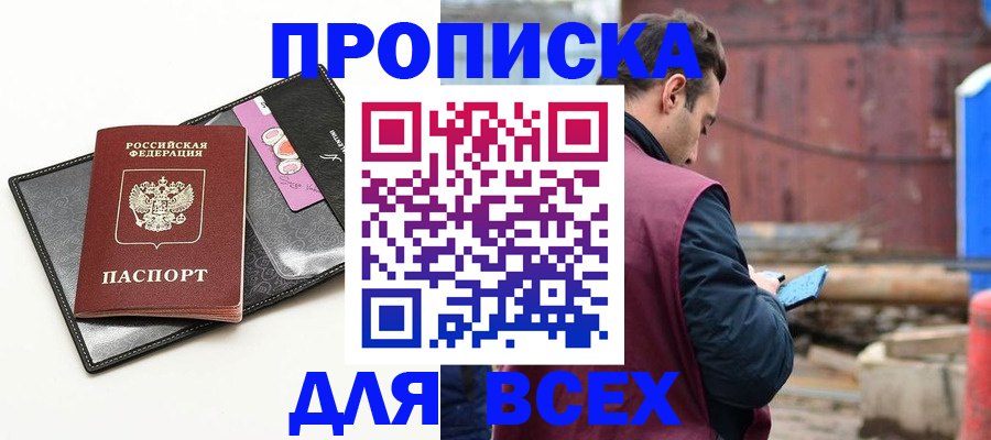 прописка от собственника в Дербенте